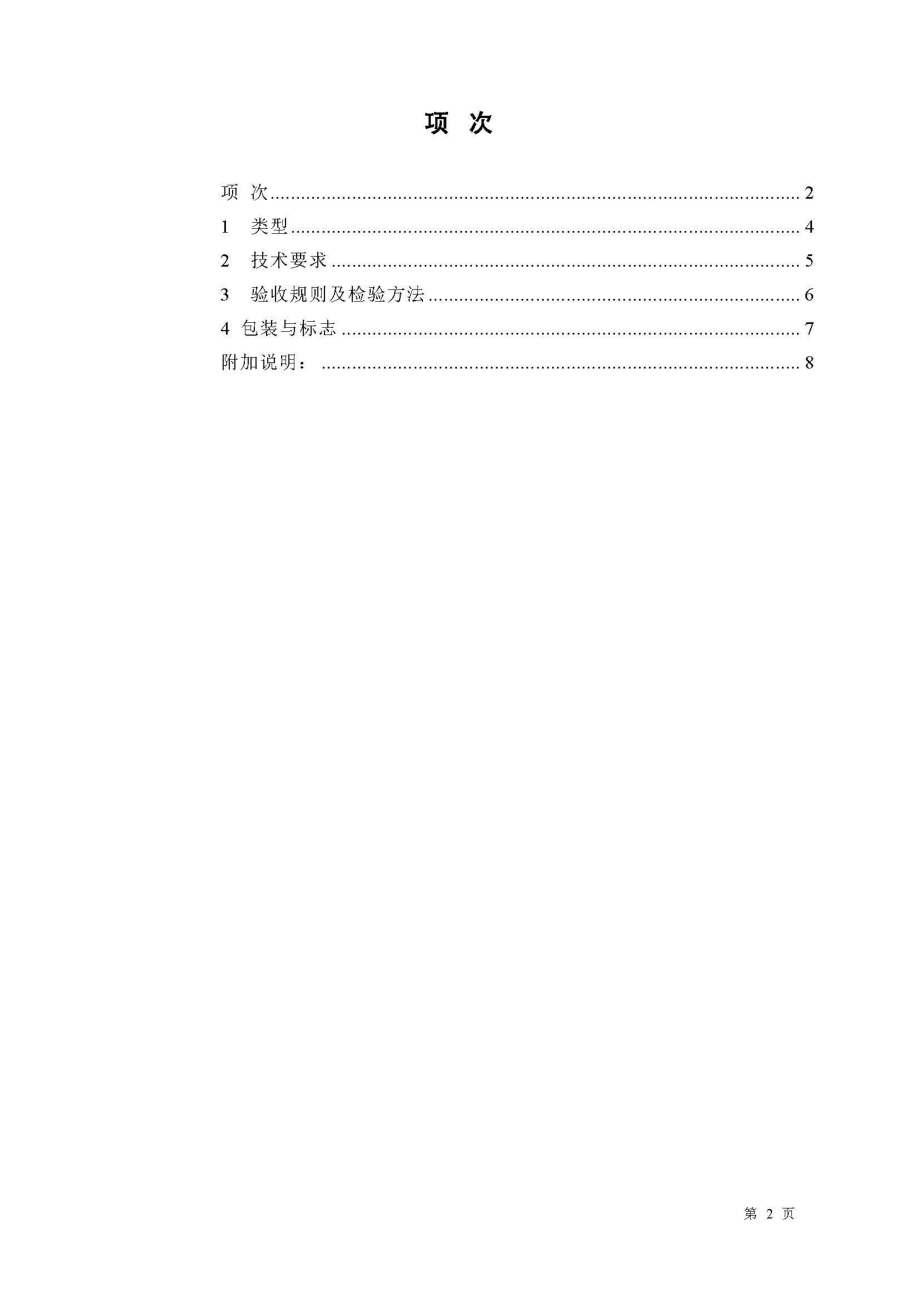 JCT726-1997 水泥胶砂试模.pdf_第2页