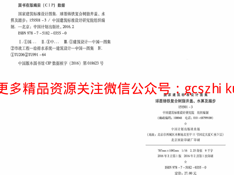 15S501-3 球墨铸铁复合树脂井盖水箅及踏步.pdf_第3页