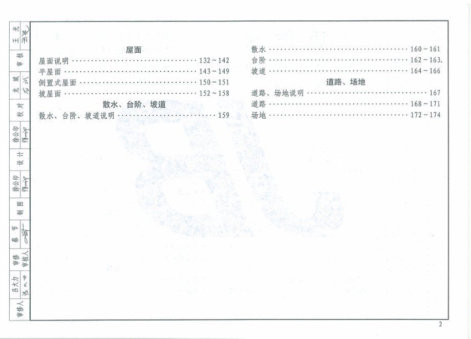 天津12J1工程做法.pdf_第3页