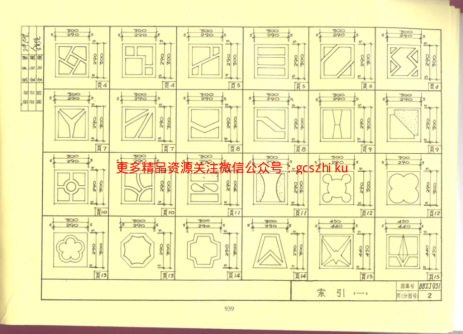 88ZJ951 混凝土漏花.pdf_第2页