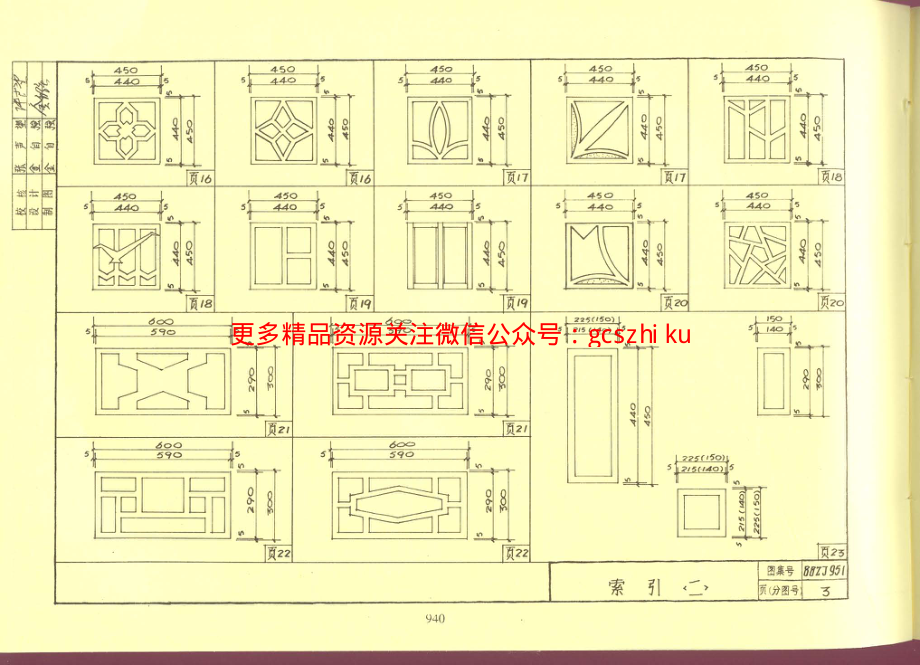 88ZJ951 混凝土漏花.pdf_第3页