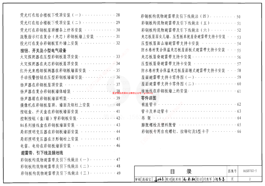 06SD702-5 电气设备在压型钢板夹芯板上安装.pdf_第2页