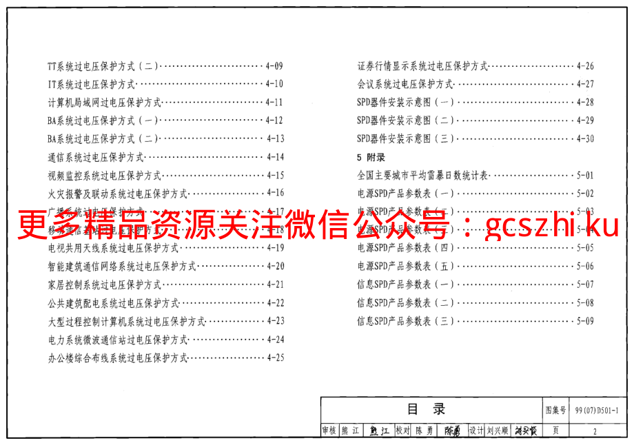 D501-1-4防雷与接地安装(2007年局部修改版).pdf_第3页