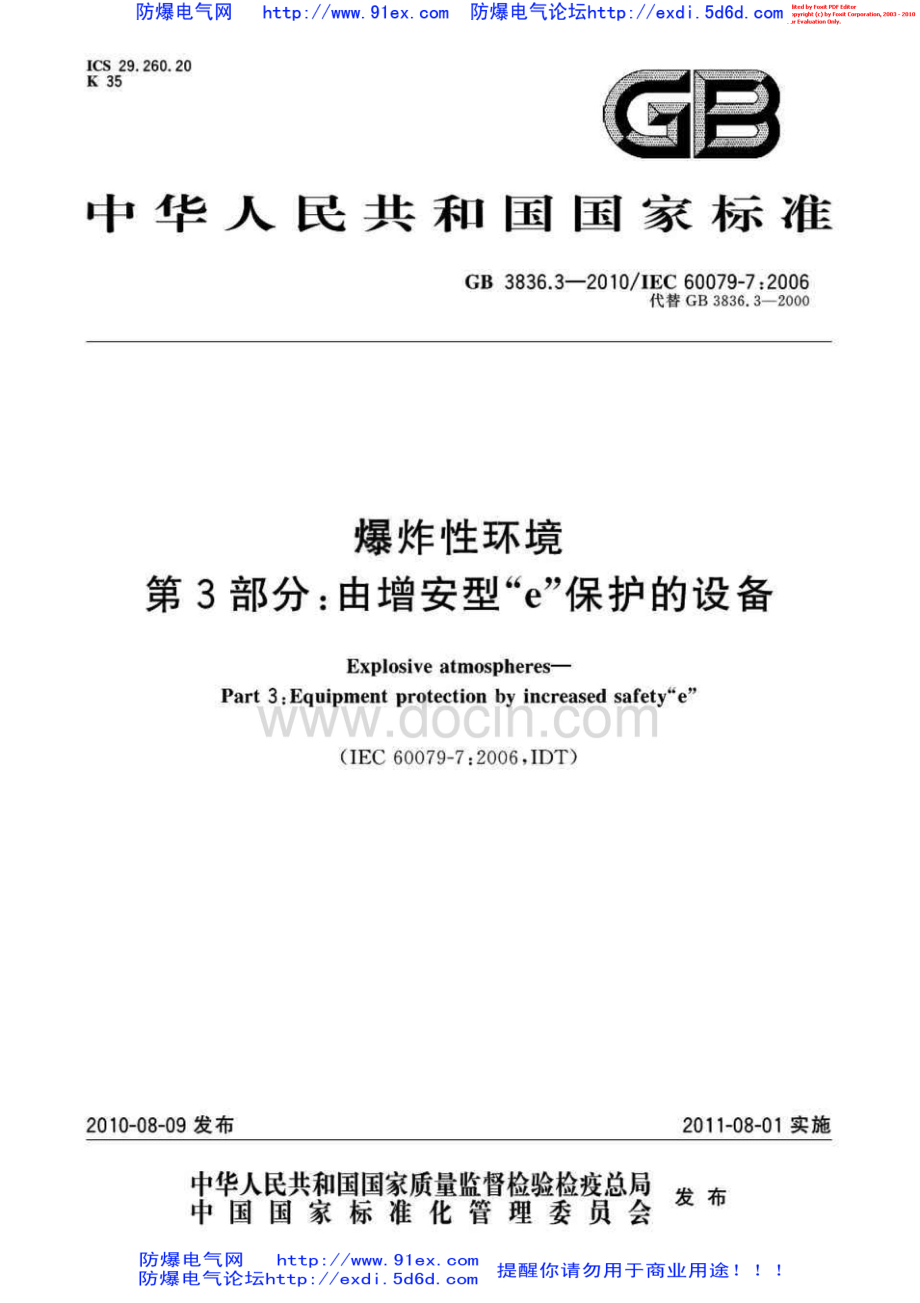 GB3836.3-2010爆炸性环境用防爆电气设备 第3部分-增安性”e“.pdf_第1页