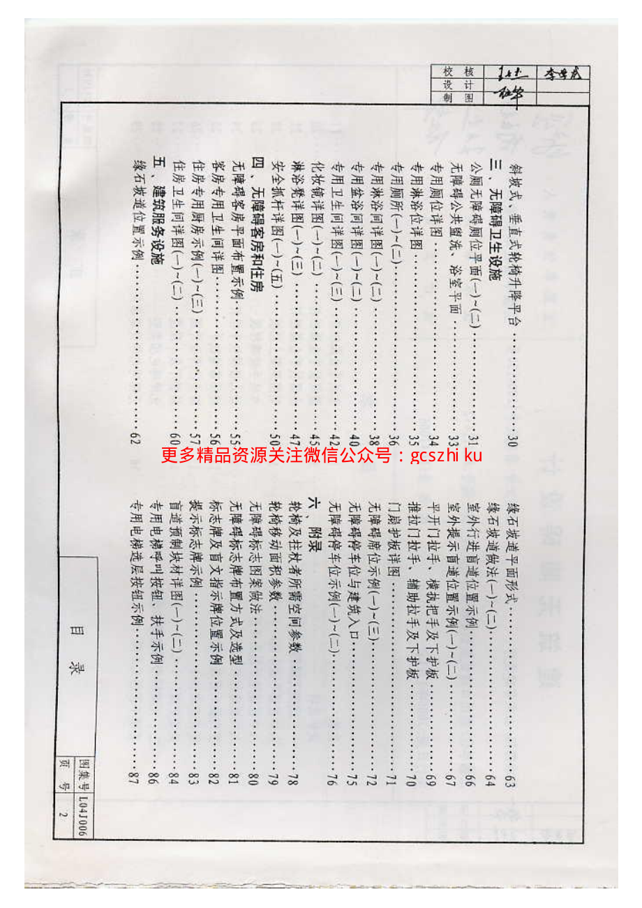 L04J006 建筑无障碍设计.pdf_第3页