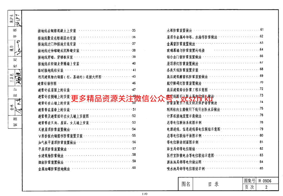 陕09D6防雷与接地工程.pdf_第2页