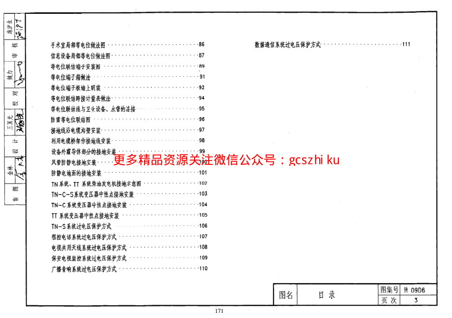 陕09D6防雷与接地工程.pdf_第3页