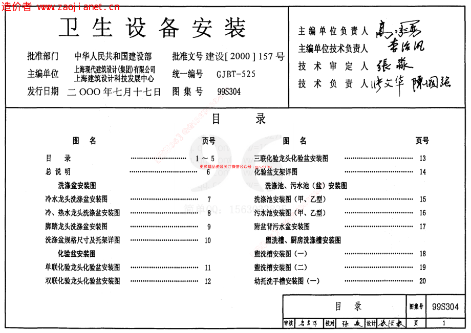 99S304卫生设备安装.pdf_第1页