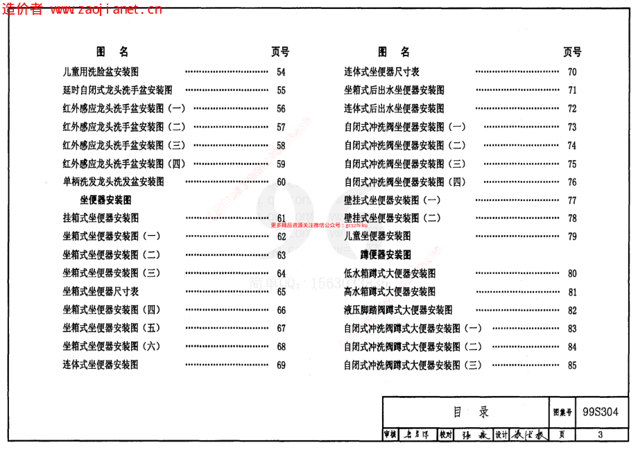 99S304卫生设备安装.pdf_第3页