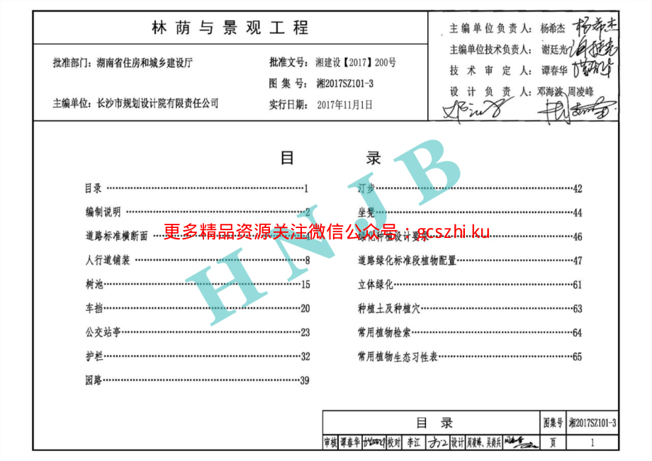 湘2017SZ101-3 城市道路建设图集 林荫与景观工程.pdf_第3页