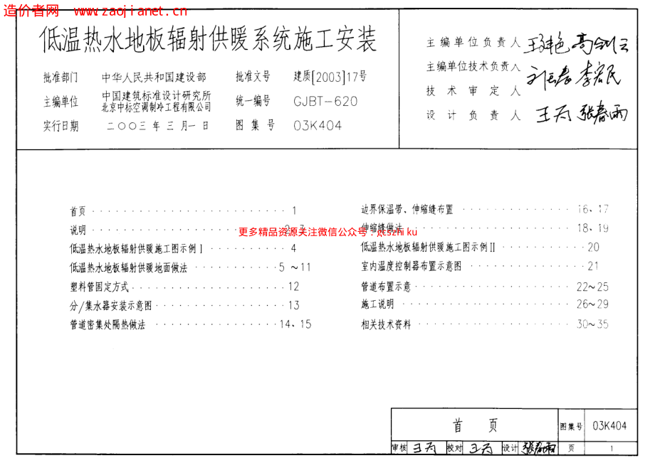 03K404低温热水地板辐射供暖系统施工安装.pdf_第1页