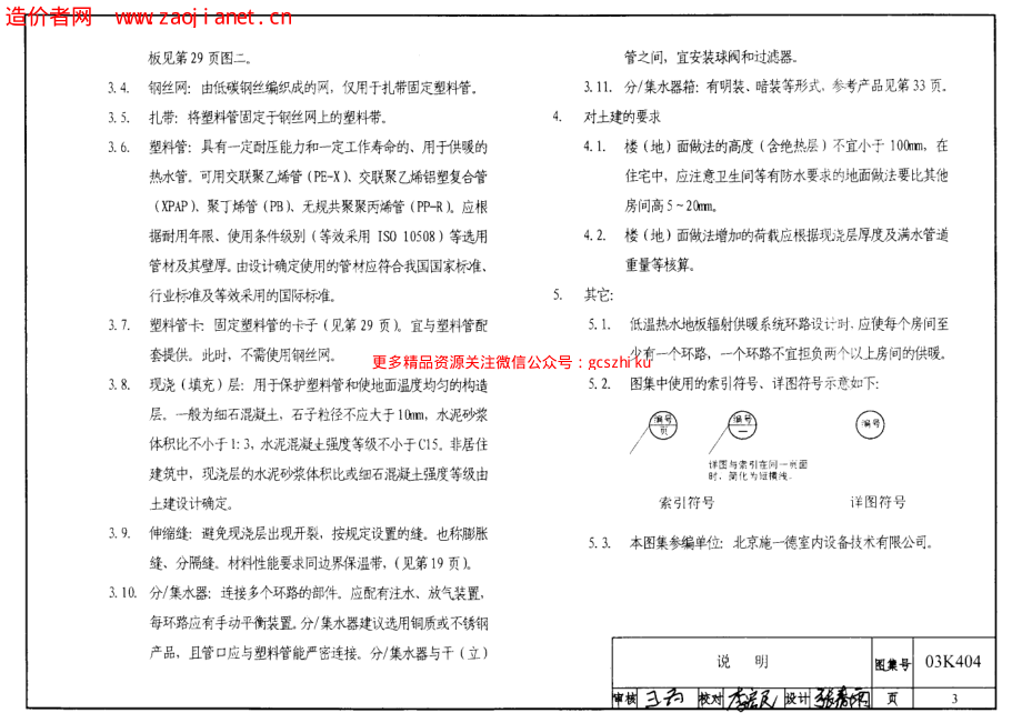 03K404低温热水地板辐射供暖系统施工安装.pdf_第3页