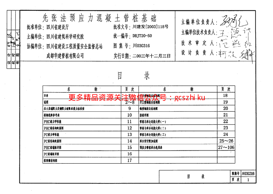 川03G316先张法预应力砼管桩基础.pdf_第3页