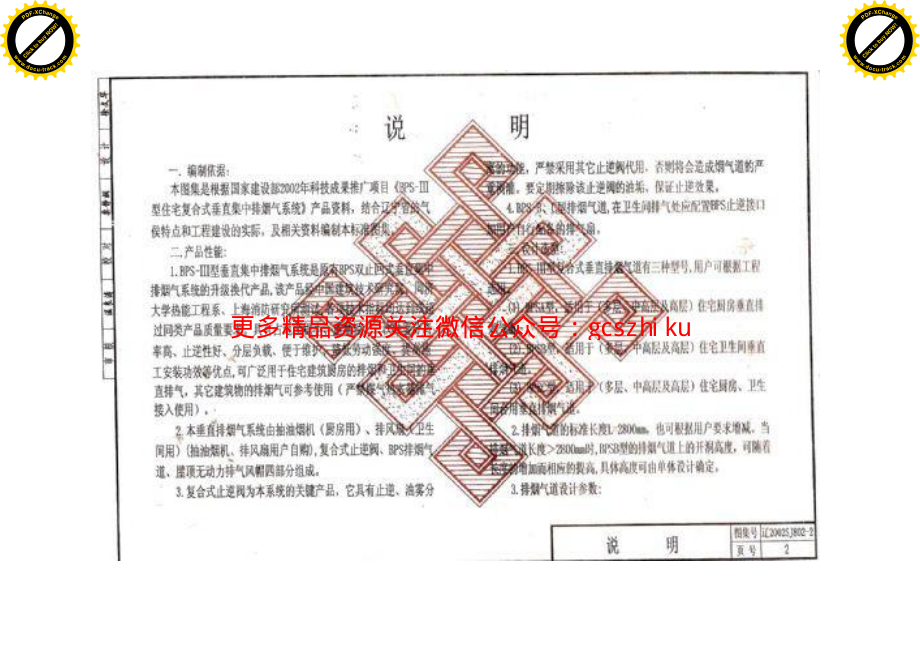 辽SJ802-2-2002厨房卫生间垂直排烟系统.pdf_第3页