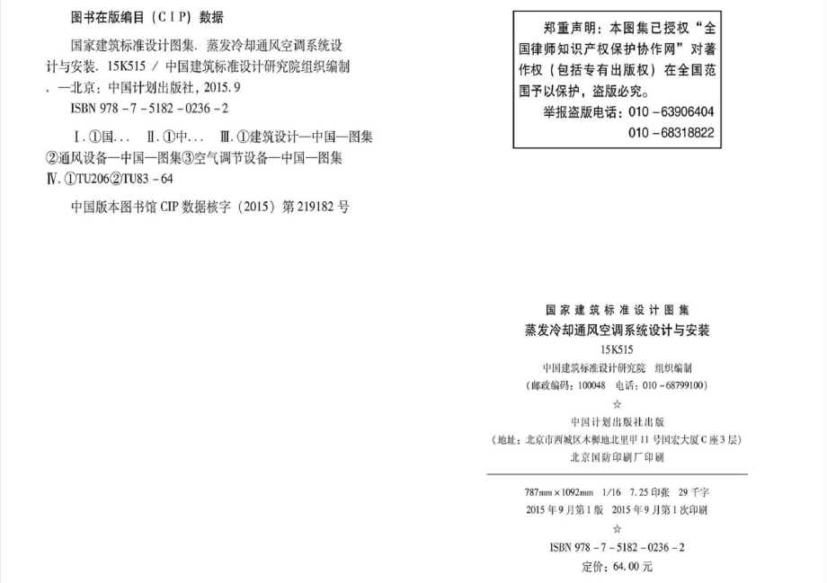 15K515 蒸发冷却通风空调系统设计与安装.pdf_第3页