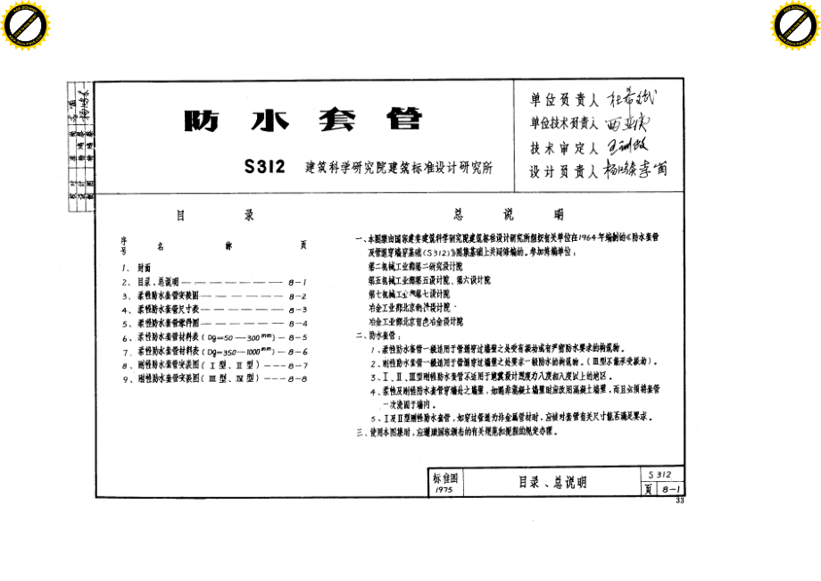 S312防水套管.pdf_第1页