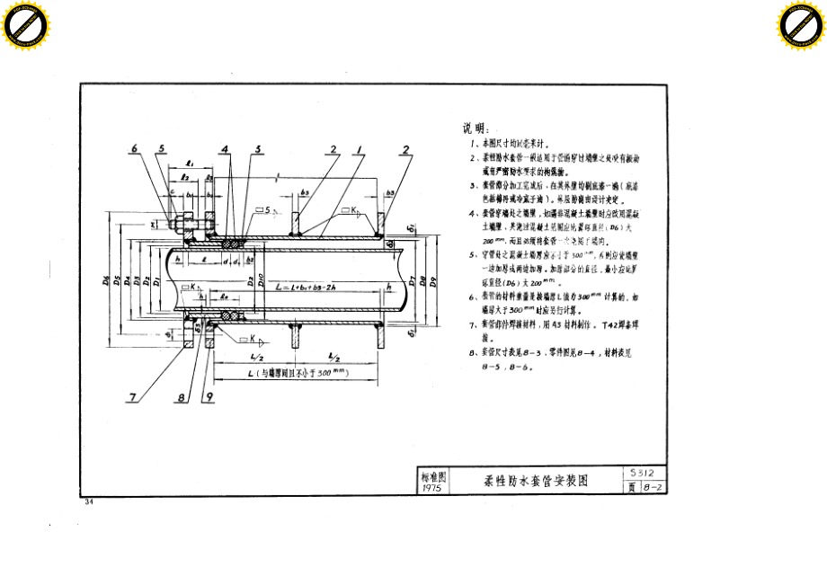 S312防水套管.pdf_第2页