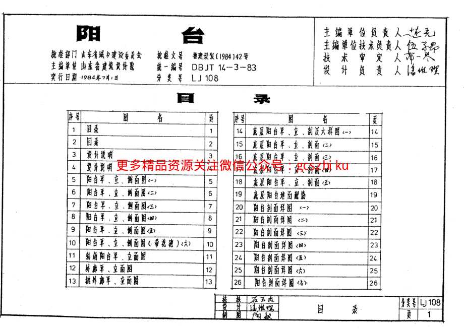 LJ108 阳台.pdf_第2页