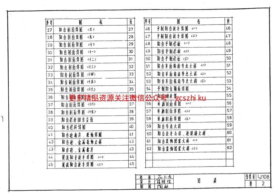 LJ108 阳台.pdf_第3页