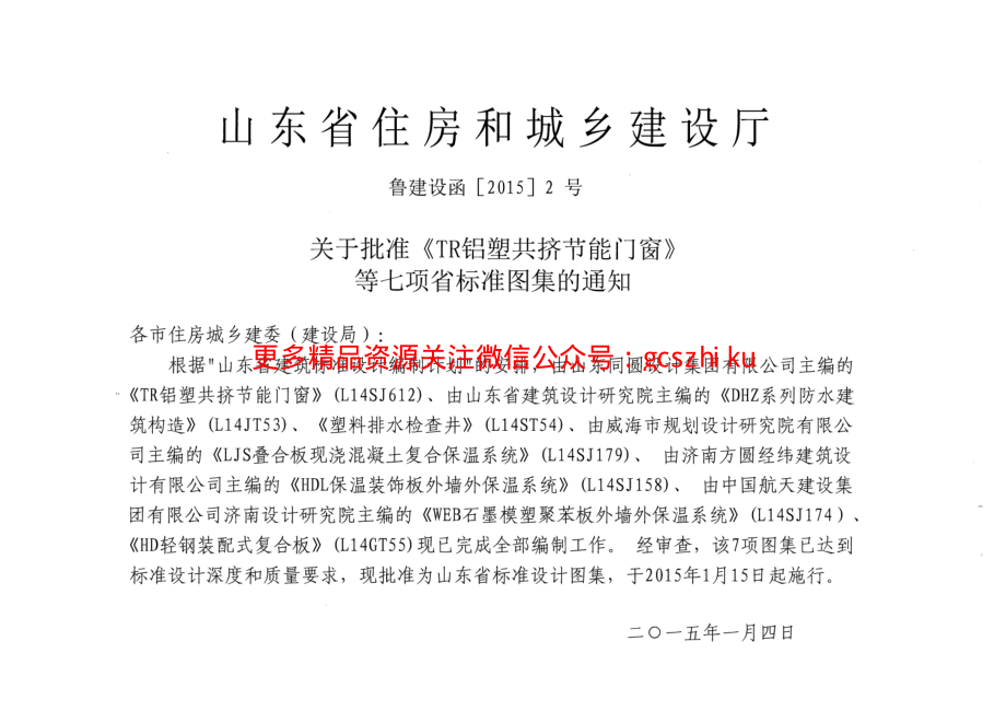 塑料排水检查井---L14ST54.pdf_第2页