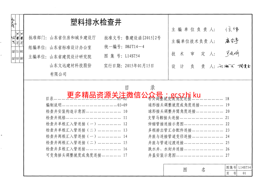 塑料排水检查井---L14ST54.pdf_第3页