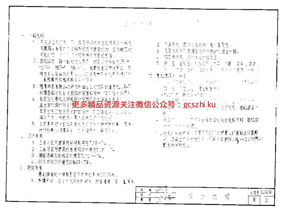 LG09 条形基础.pdf_第3页