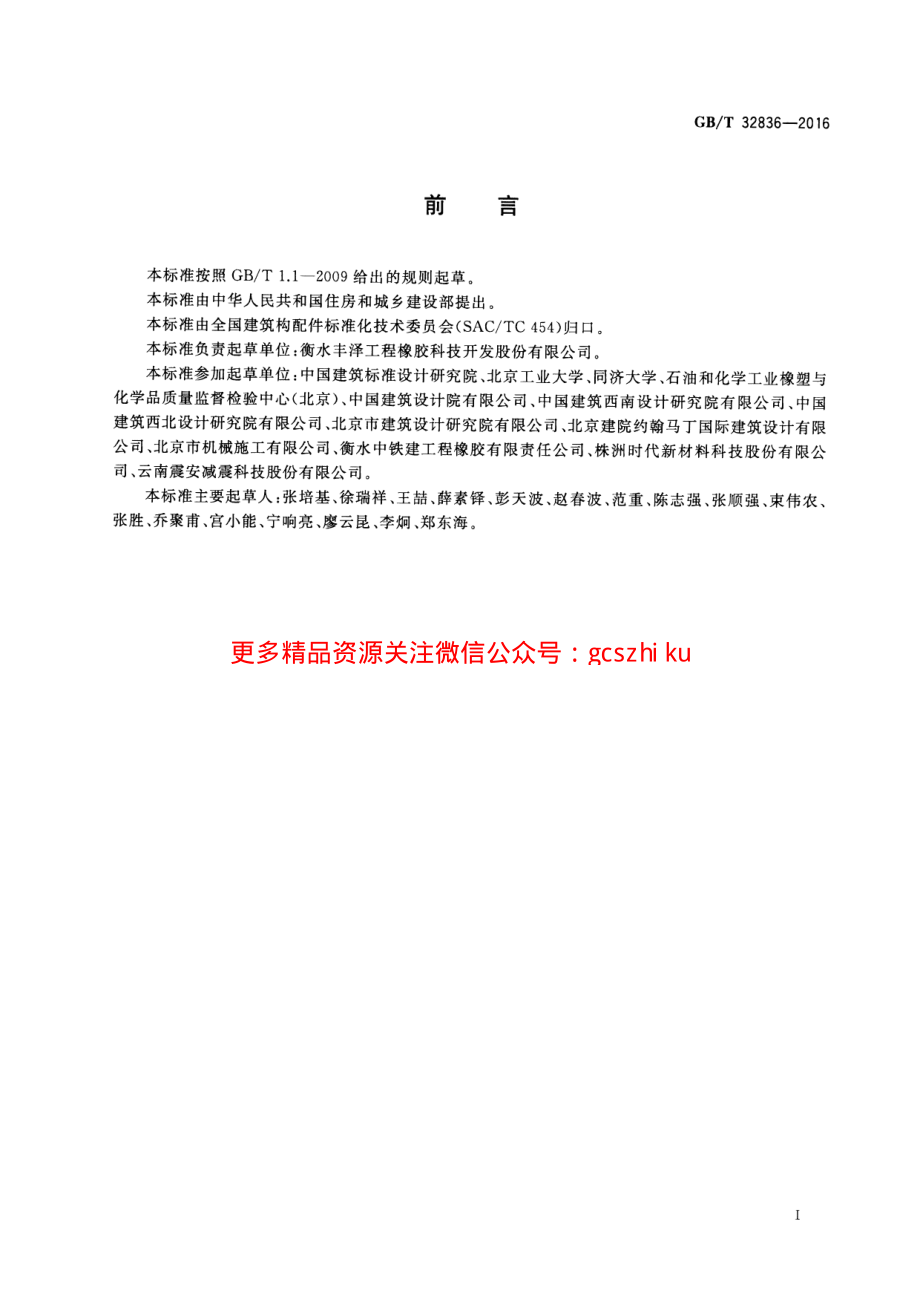 GBT32836-2016 建筑钢结构球型支座.pdf_第3页