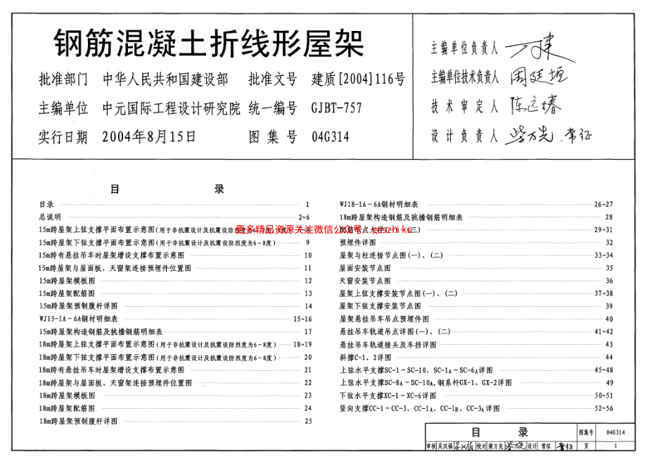 04G314 钢筋混凝土折线形屋架.pdf_第1页