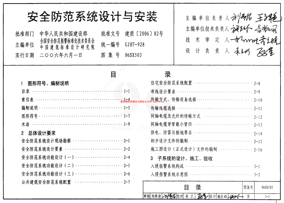 06SX503 安全防范系统设计与安装.pdf_第1页