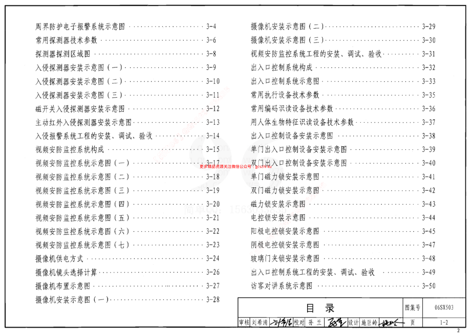 06SX503 安全防范系统设计与安装.pdf_第2页