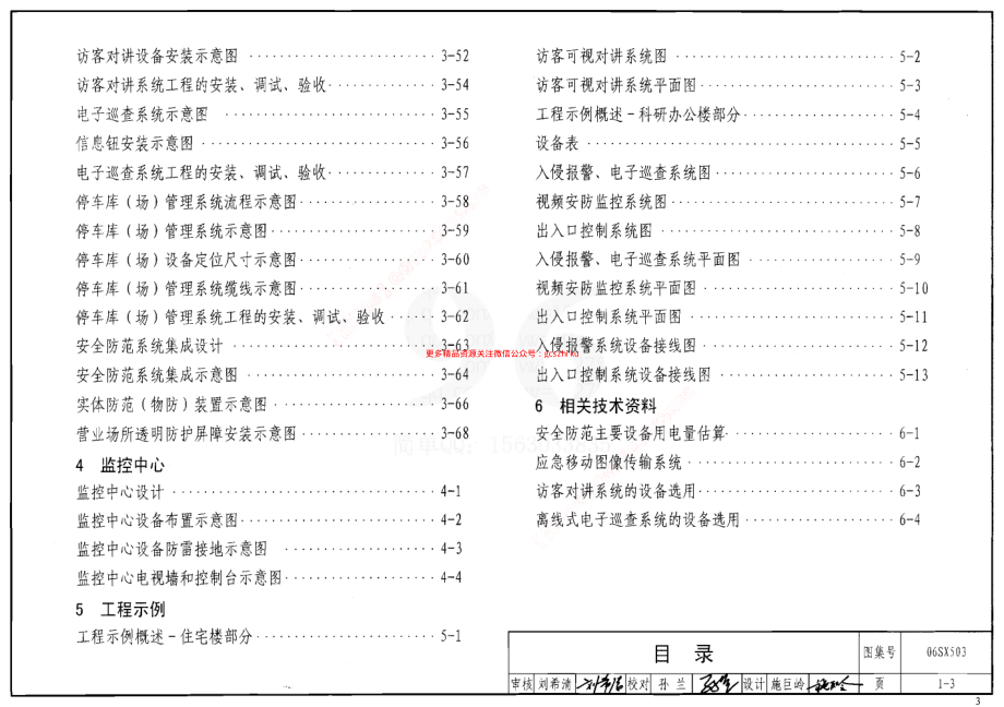 06SX503 安全防范系统设计与安装.pdf_第3页