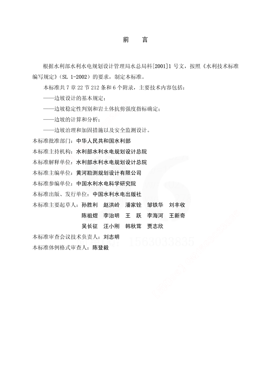 边坡设计规范.pdf_第2页