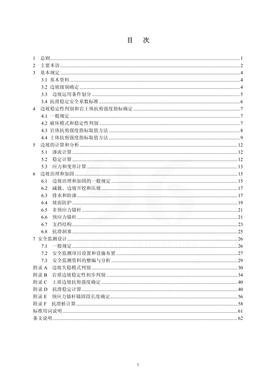 边坡设计规范.pdf_第3页