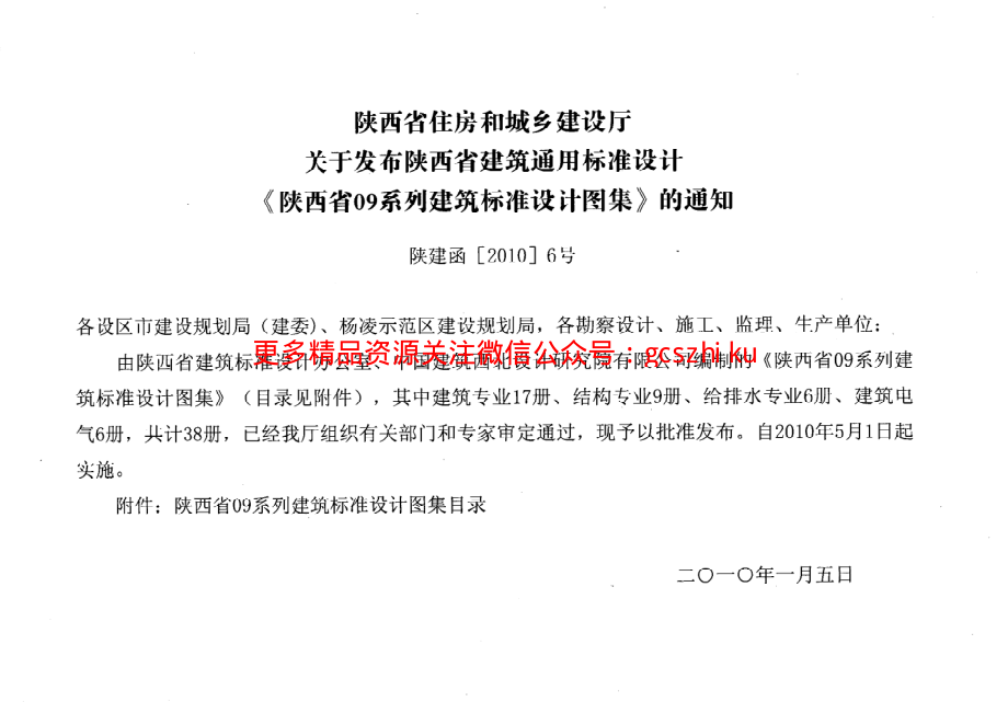 【地方陕西图集】电力线路敷设及安装 电力控制及照明装置09系列建筑电气图集（第二册）-陕09D3-陕09D4（免费下载高清PDF电子版）.pdf_第3页