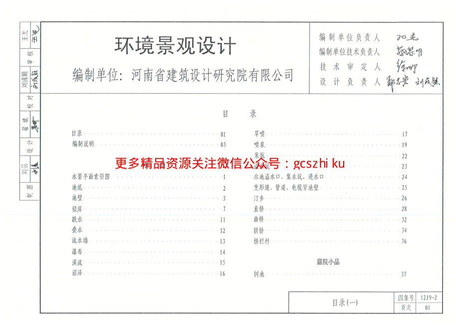 内蒙12J9_2-环境景观设计.pdf_第2页