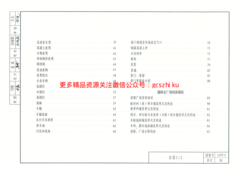 内蒙12J9_2-环境景观设计.pdf_第3页