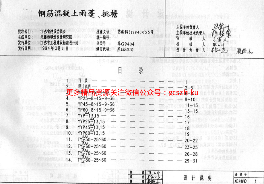 苏G9404 钢筋混凝土雨蓬、挑檐.pdf_第2页