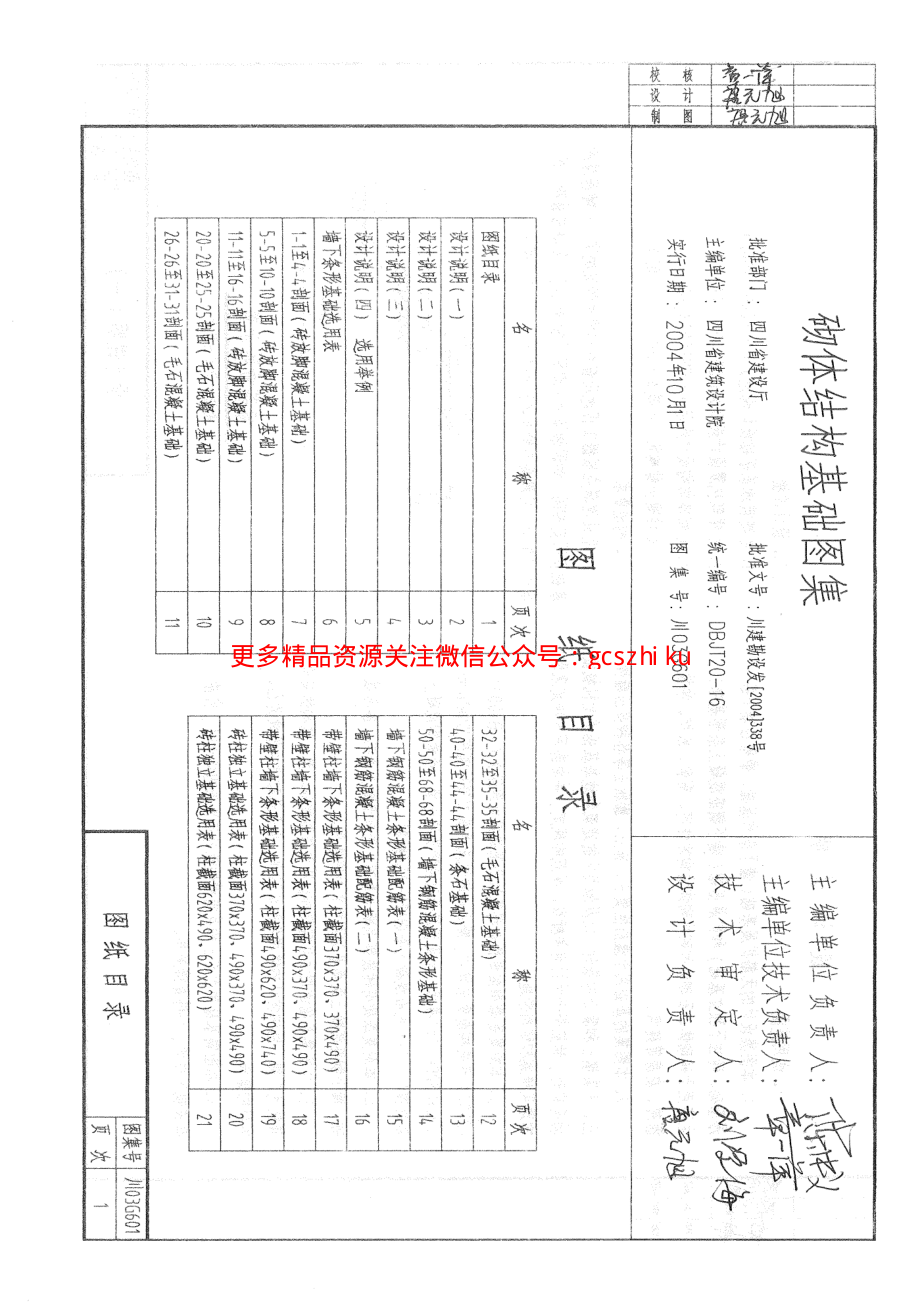 川03G601 砌体结构基础图集 (2).pdf_第3页