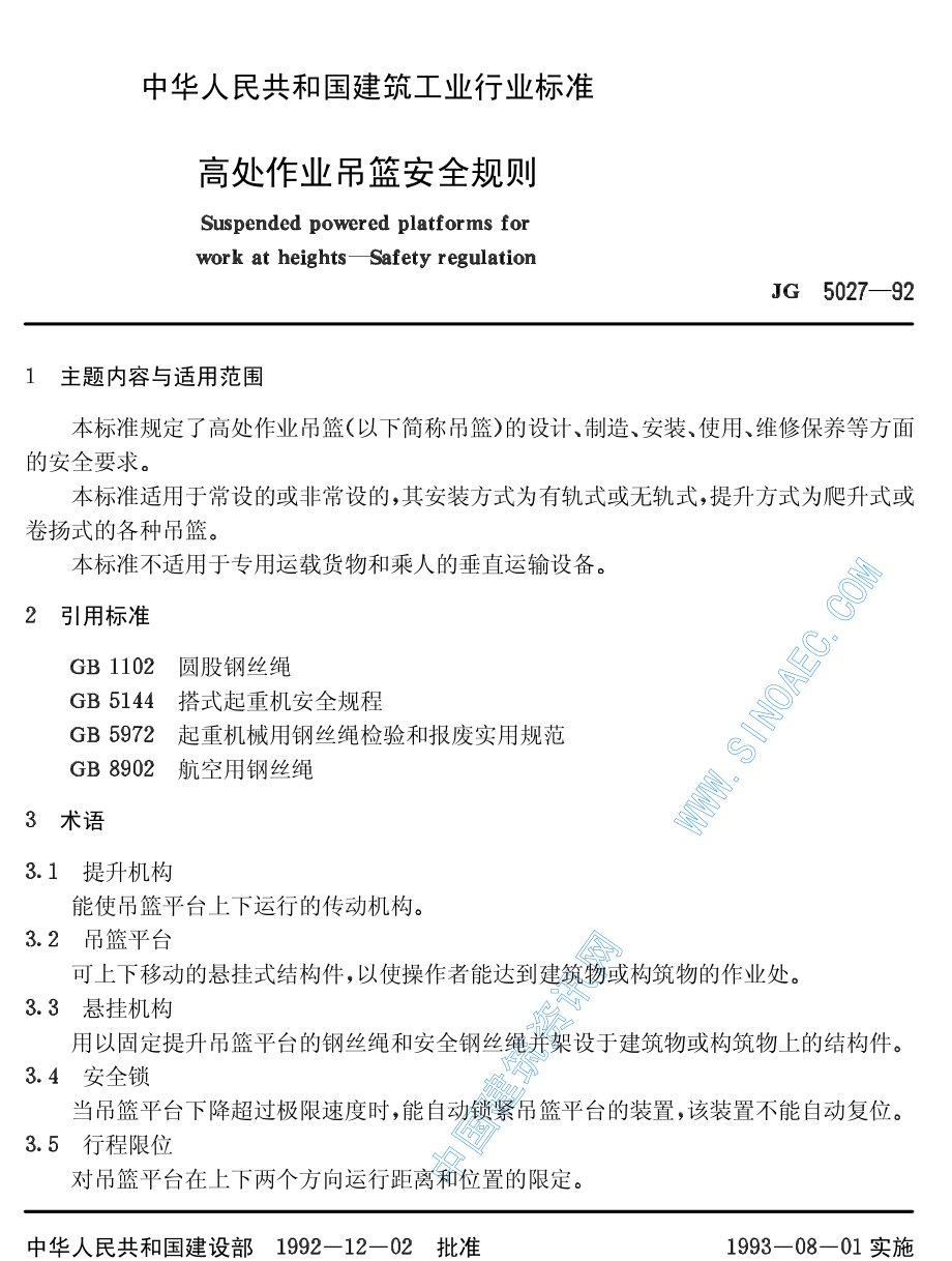 JG5027-92高处作业吊篮安全规则.pdf_第2页