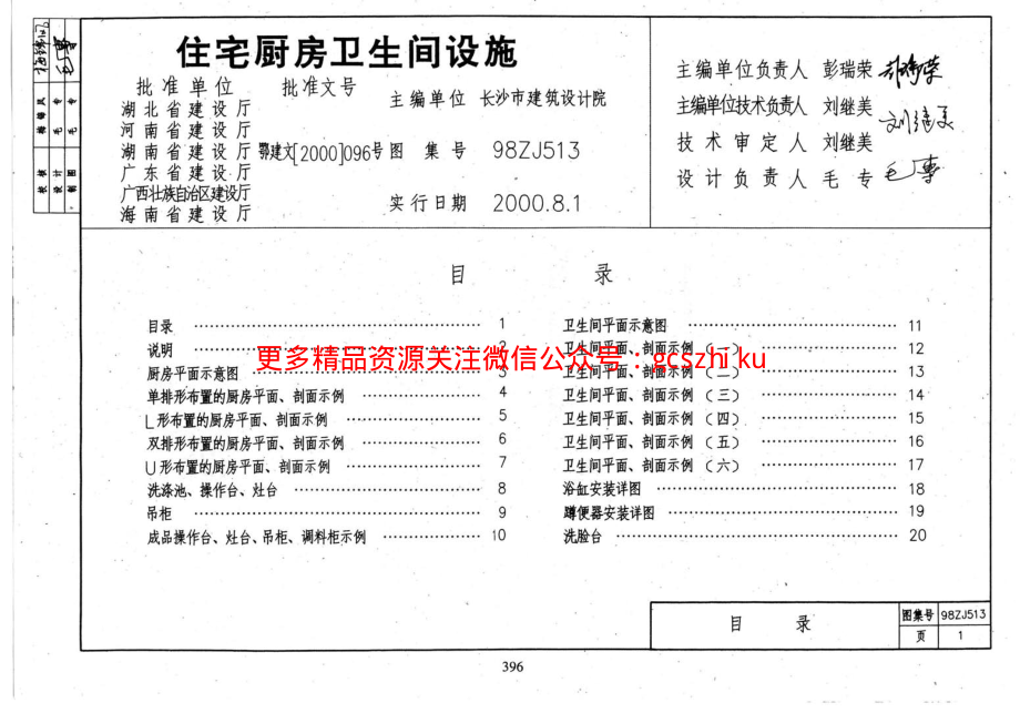 98ZJ513 住宅厨房卫生间设施.pdf_第2页