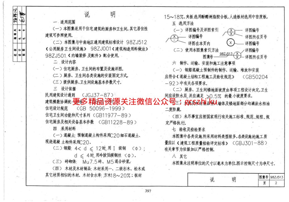 98ZJ513 住宅厨房卫生间设施.pdf_第3页