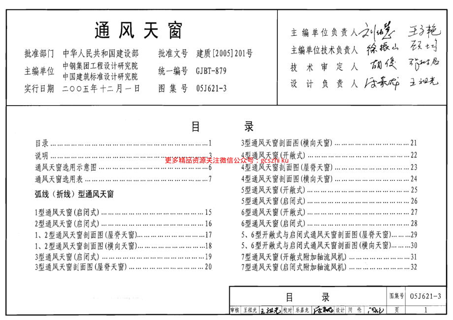 05J621-3 通风天窗.pdf_第1页