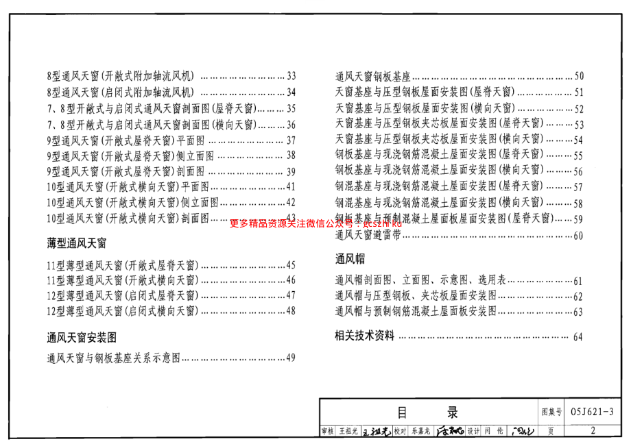 05J621-3 通风天窗.pdf_第2页