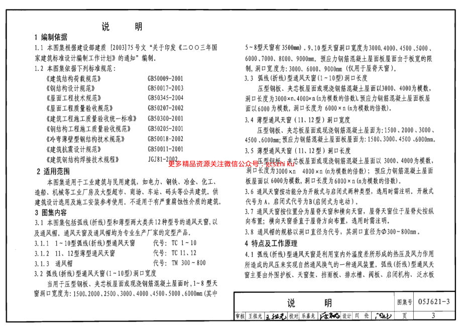 05J621-3 通风天窗.pdf_第3页