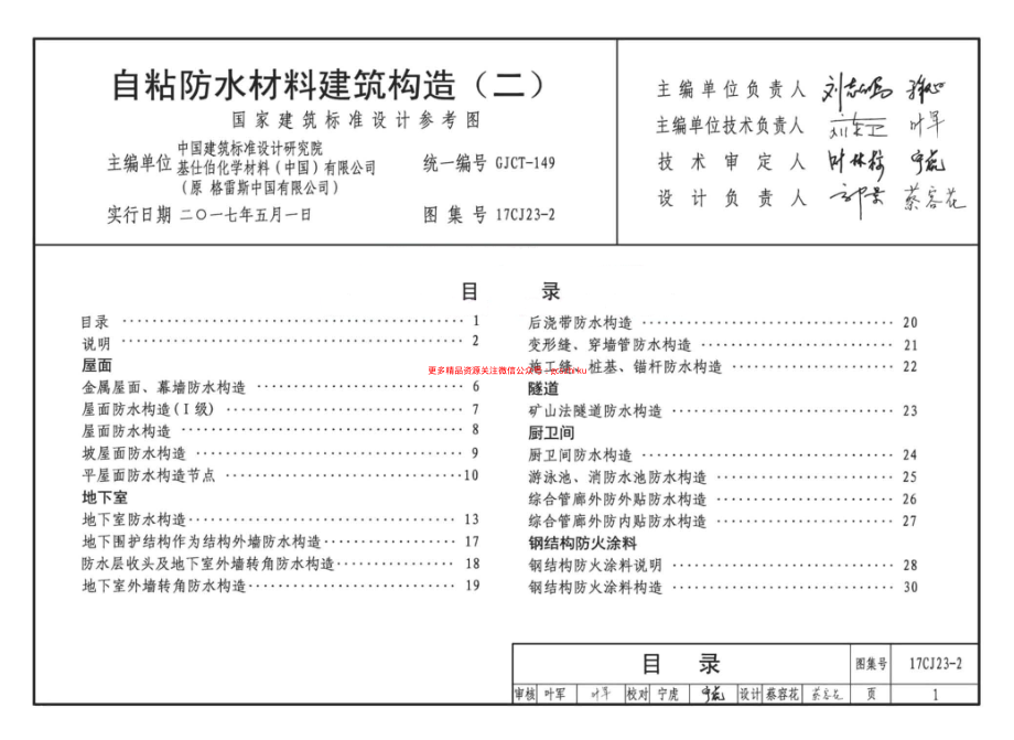 17CJ23-2 自粘防水材料建筑构造（二）.pdf_第2页