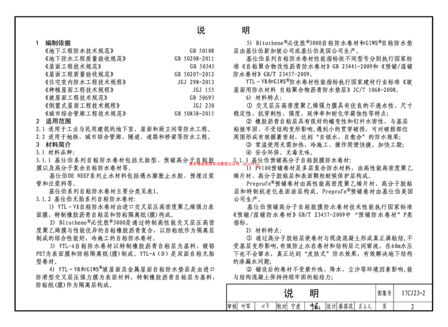 17CJ23-2 自粘防水材料建筑构造（二）.pdf_第3页