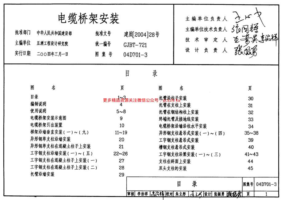 04D701-3 电缆桥架安装.pdf_第1页