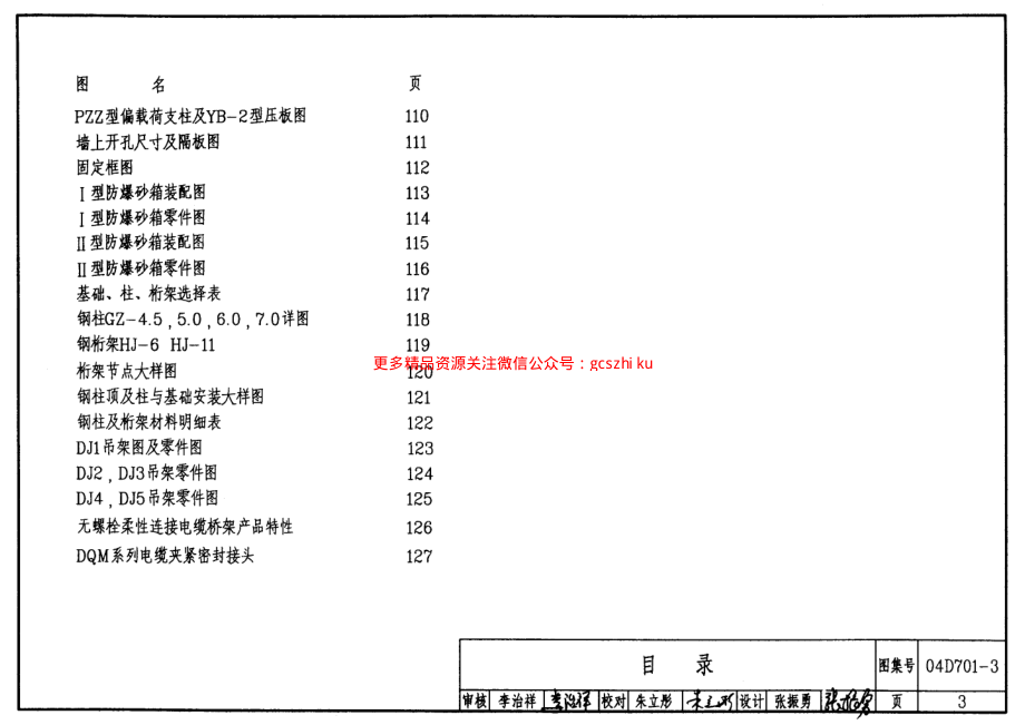 04D701-3 电缆桥架安装.pdf_第3页