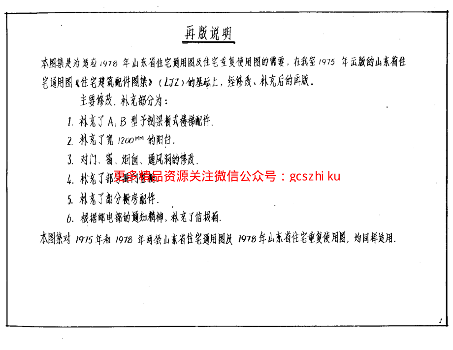 LJZ 住宅建筑配件图集.pdf_第2页