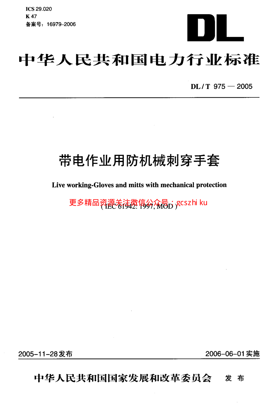 DLT975-2005 带电作业用防机械刺穿手套.pdf_第1页